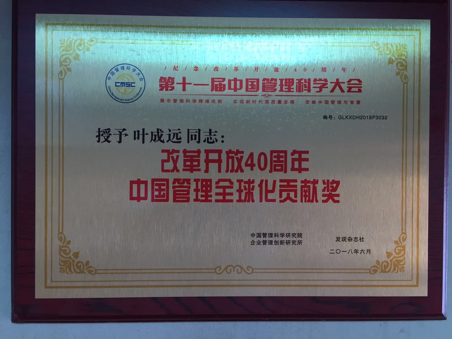 中國管理全球化貢獻獎.jpg